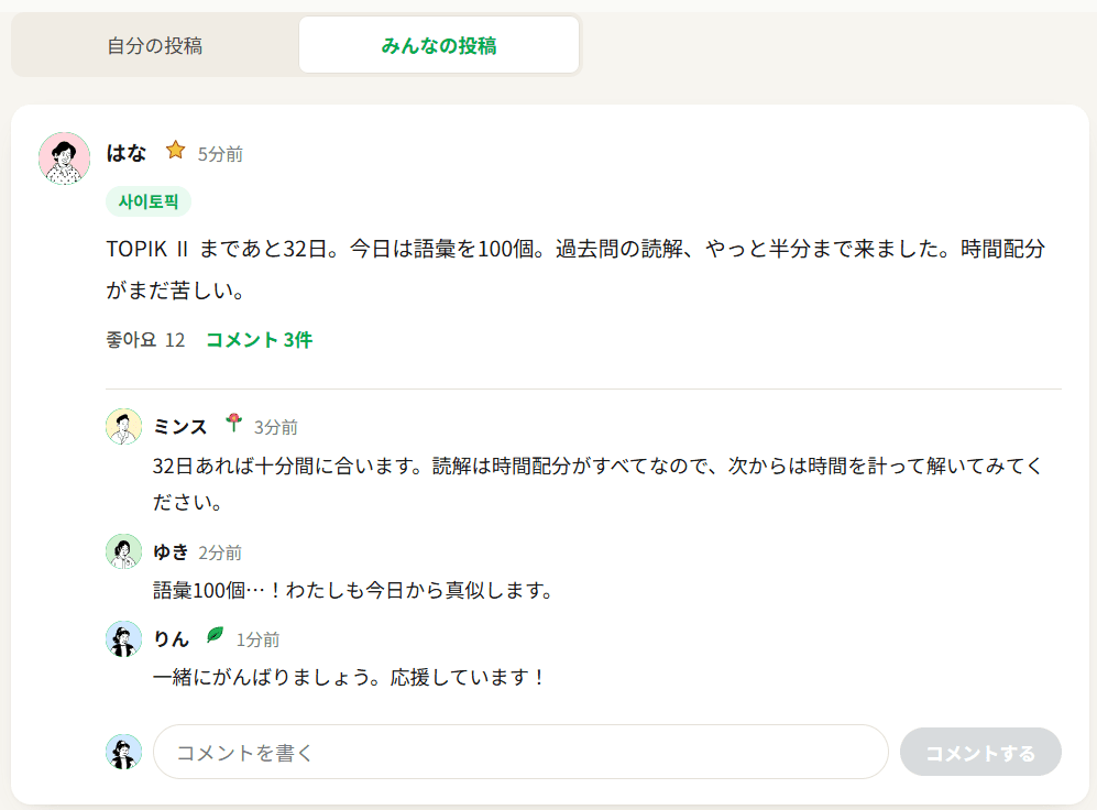 メンバーの学習記録に、ほかのメンバーがコメントを返しているフィードの画面