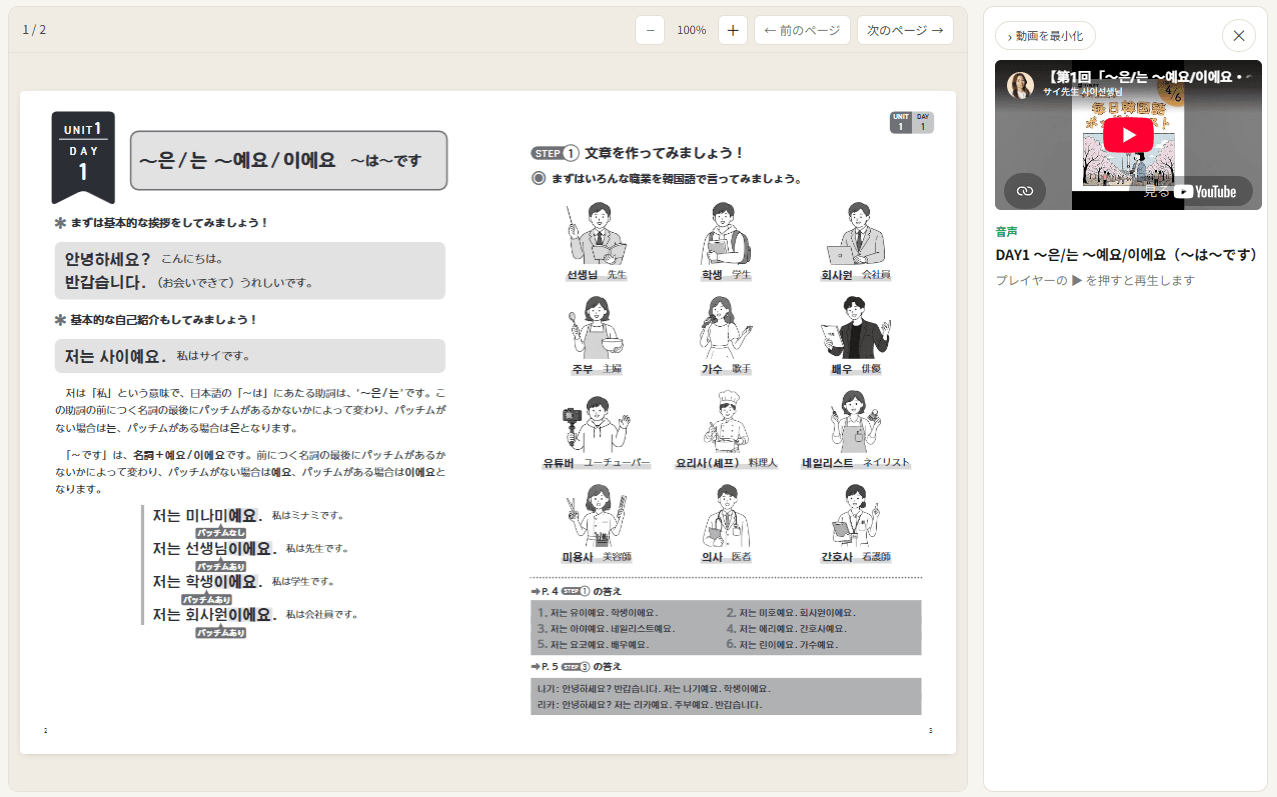 教材のPDFを開き、右側に音声プレイヤーを並べたテキストビューアの画面